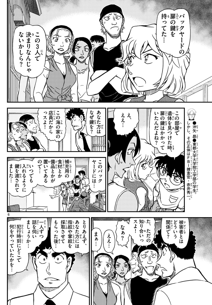 Meitantei Conan Chapter 1098 6ページ