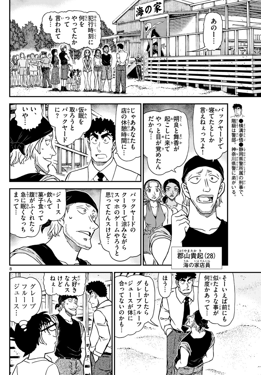 Meitantei Conan Chapter 1098 8ページ