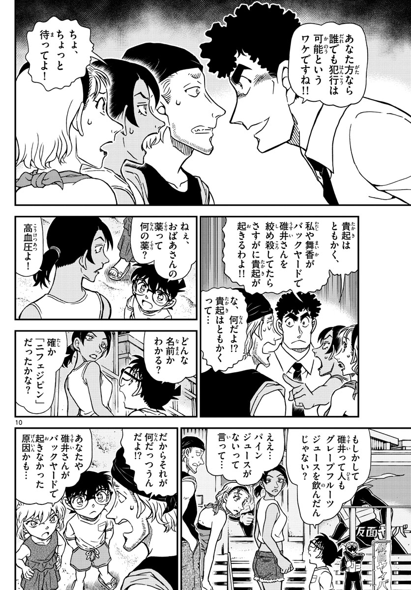 Meitantei Conan Chapter 1098 10ページ