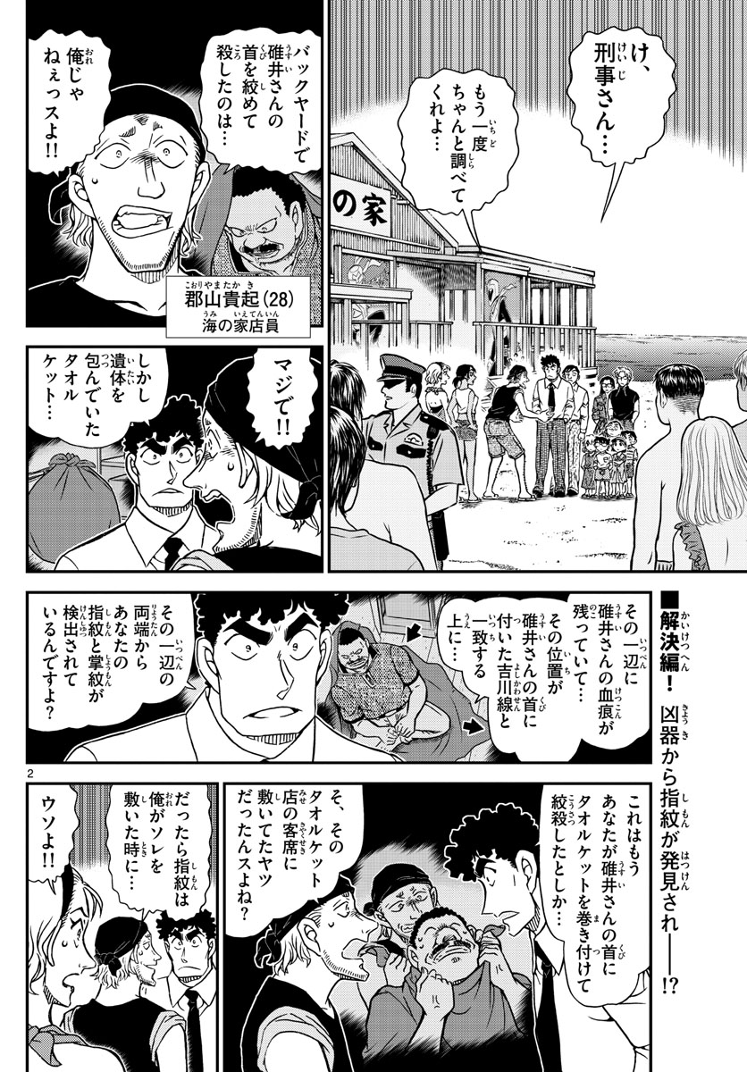 Meitantei Conan Chapter 1099 2ページ
