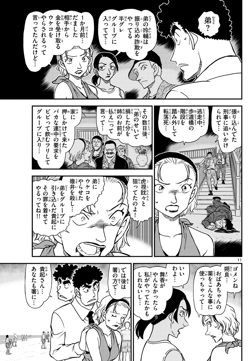 Meitantei Conan Chapter 1099 11ページ