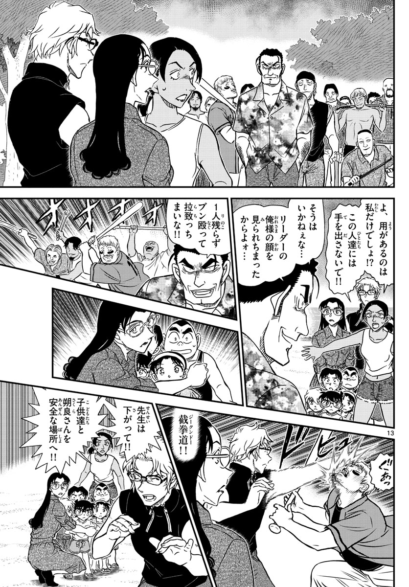 Meitantei Conan Chapter 1099 13ページ