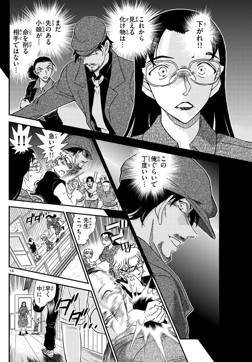 Meitantei Conan Chapter 1099 14ページ
