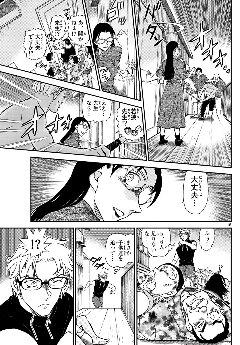 Meitantei Conan Chapter 1099 15ページ
