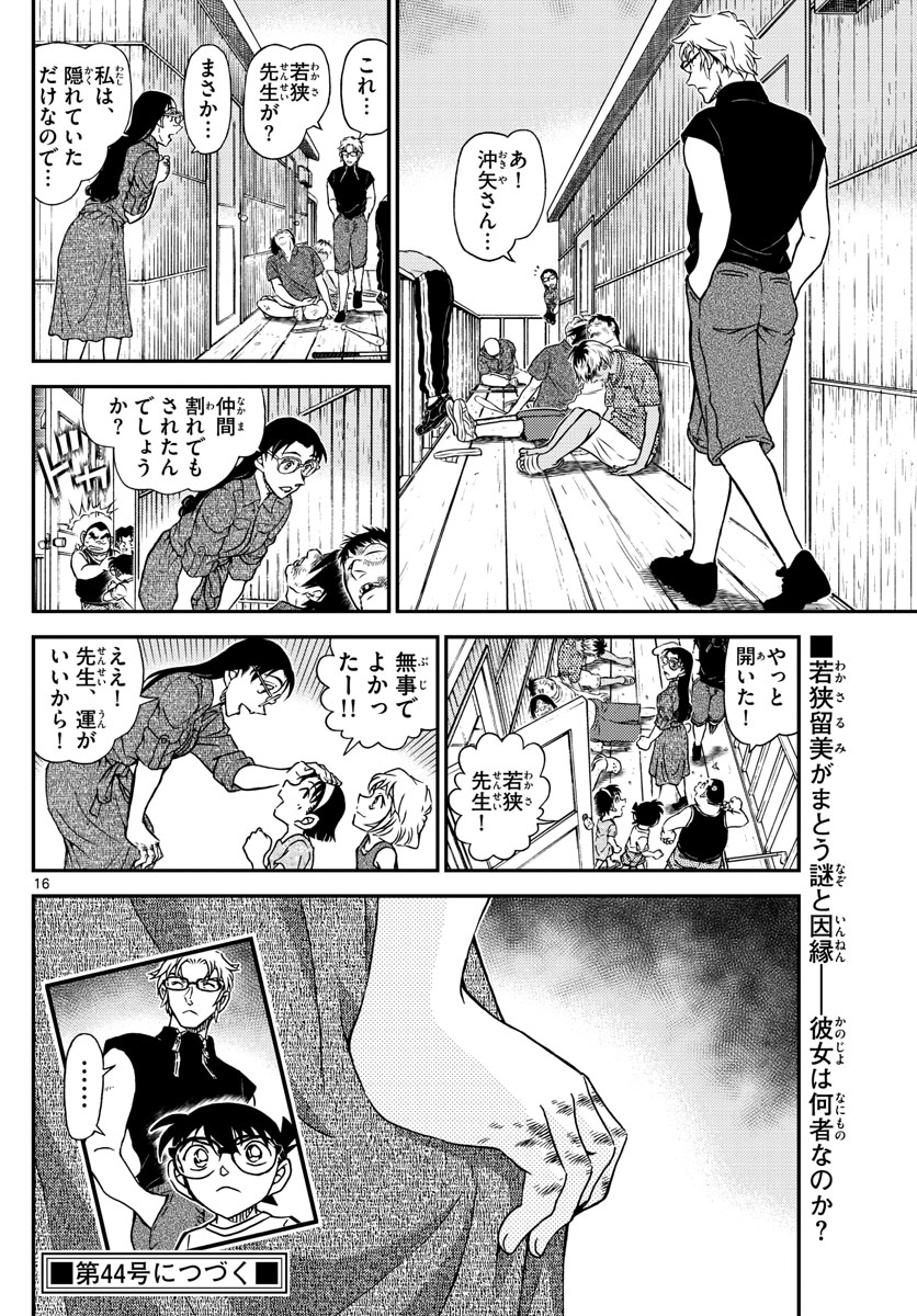 Meitantei Conan Chapter 1099 16ページ