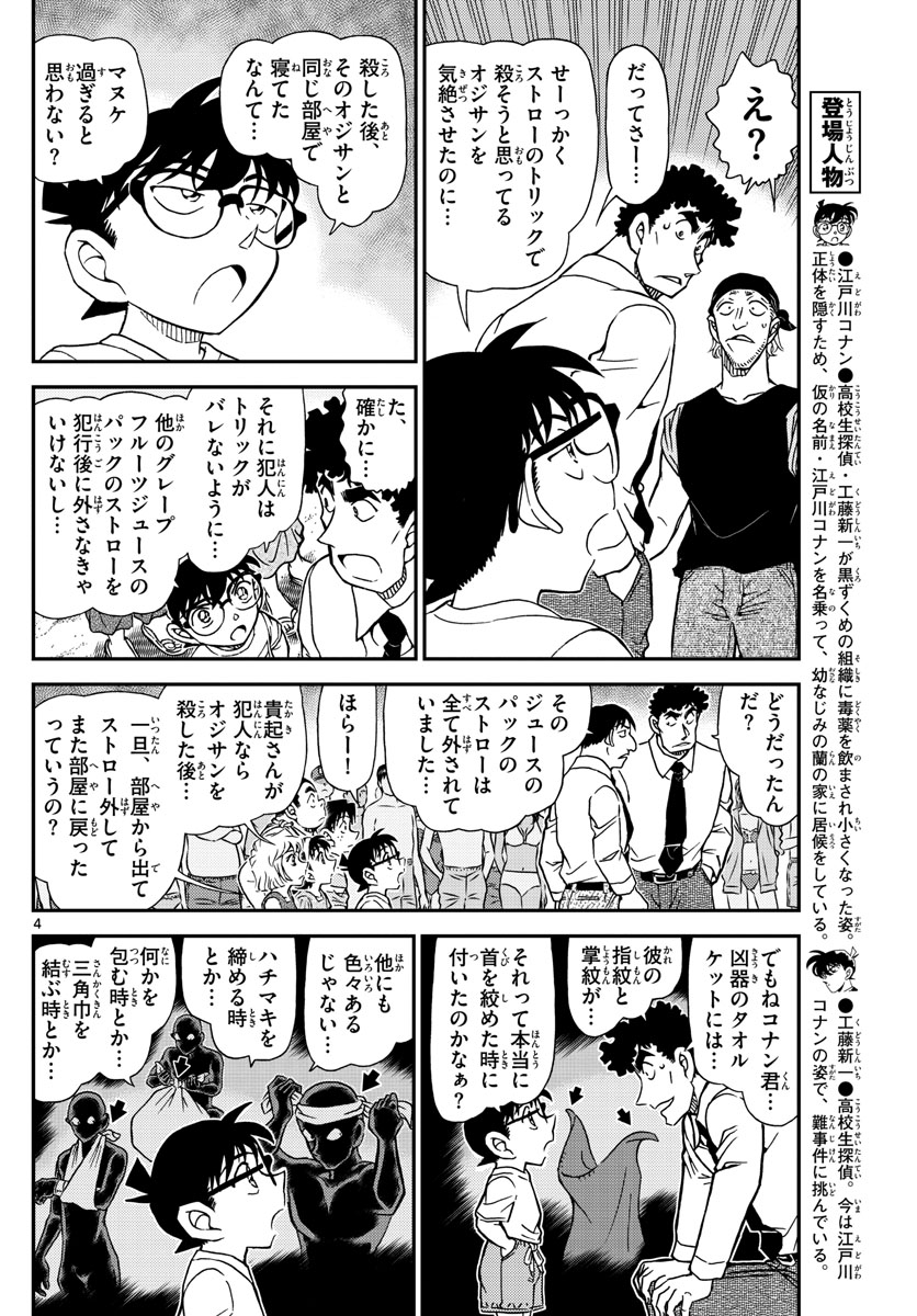Meitantei Conan Chapter 1099 4ページ