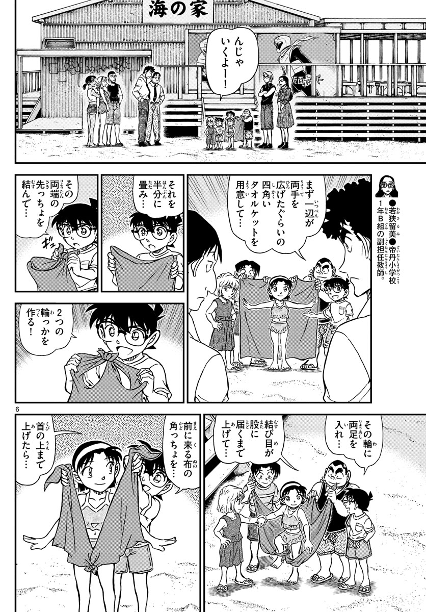 Meitantei Conan Chapter 1099 6ページ