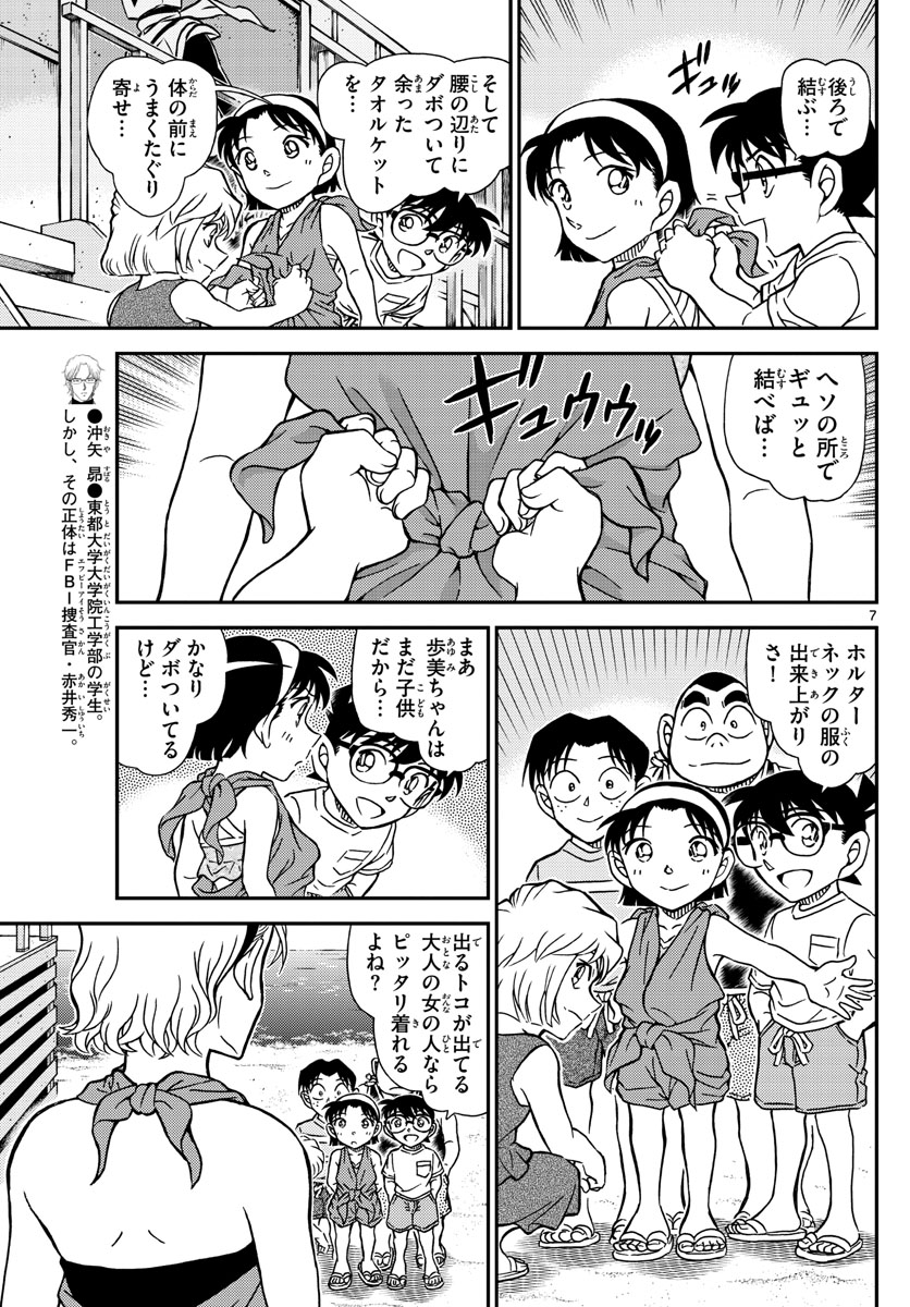 Meitantei Conan Chapter 1099 7ページ