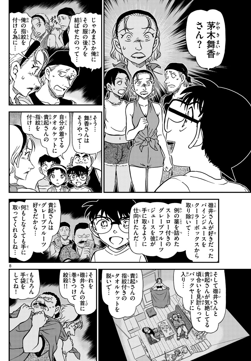 Meitantei Conan Chapter 1099 8ページ