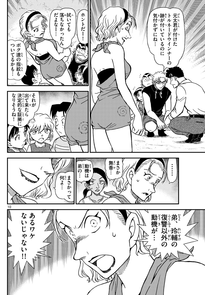 Meitantei Conan Chapter 1099 10ページ
