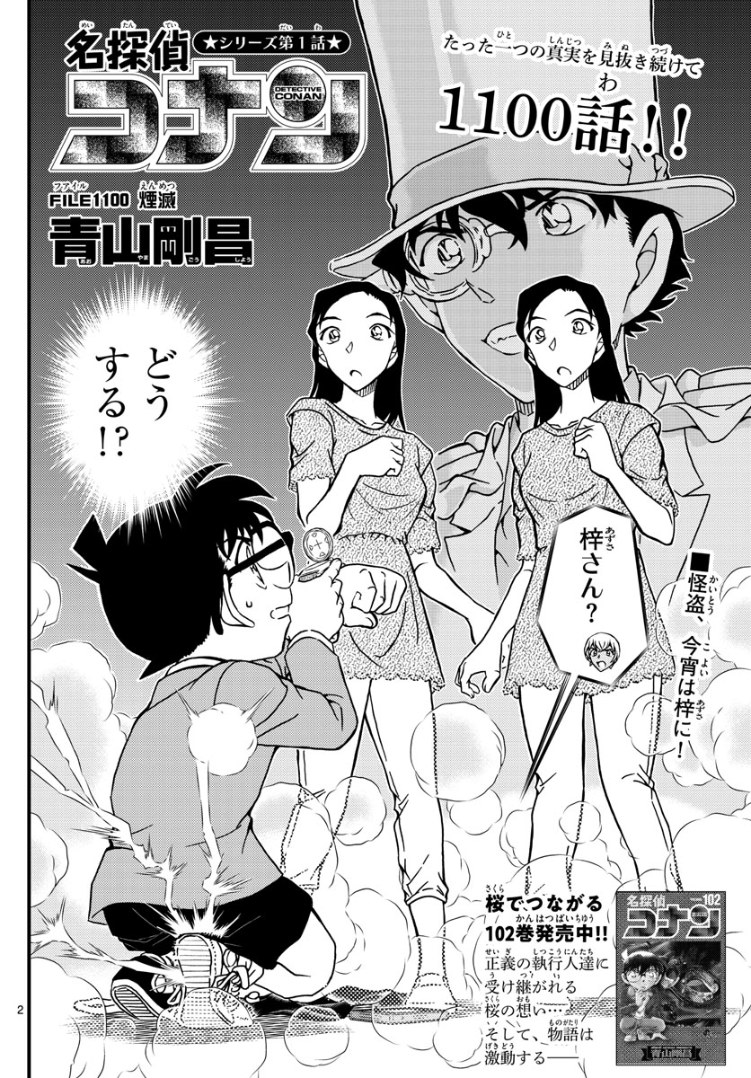 Meitantei Conan Chapter 1100 2ページ