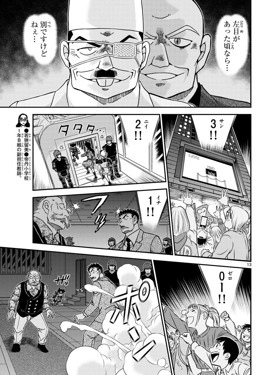 Meitantei Conan Chapter 1100 13ページ