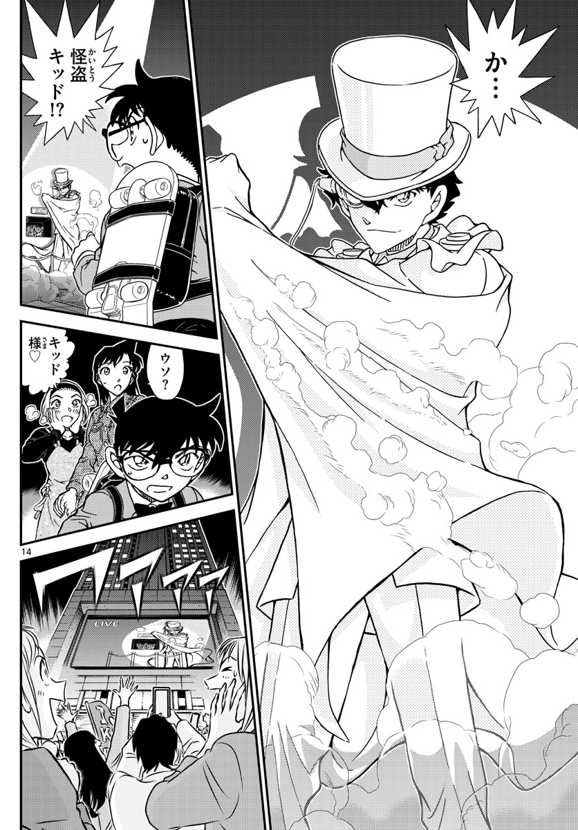 Meitantei Conan Chapter 1100 14ページ