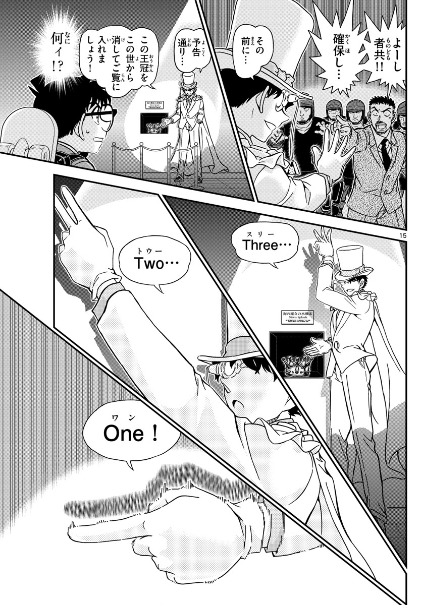 Meitantei Conan Chapter 1100 15ページ