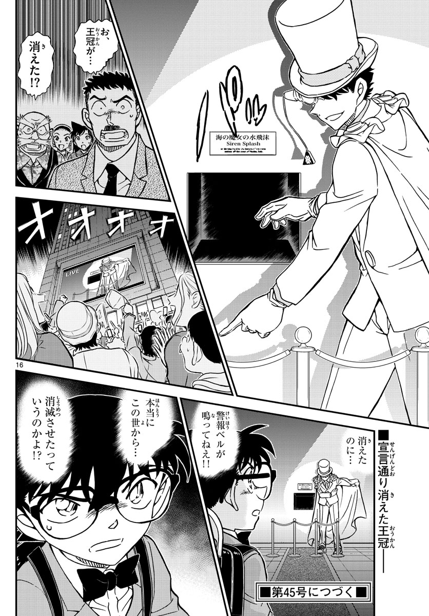 Meitantei Conan Chapter 1100 16ページ