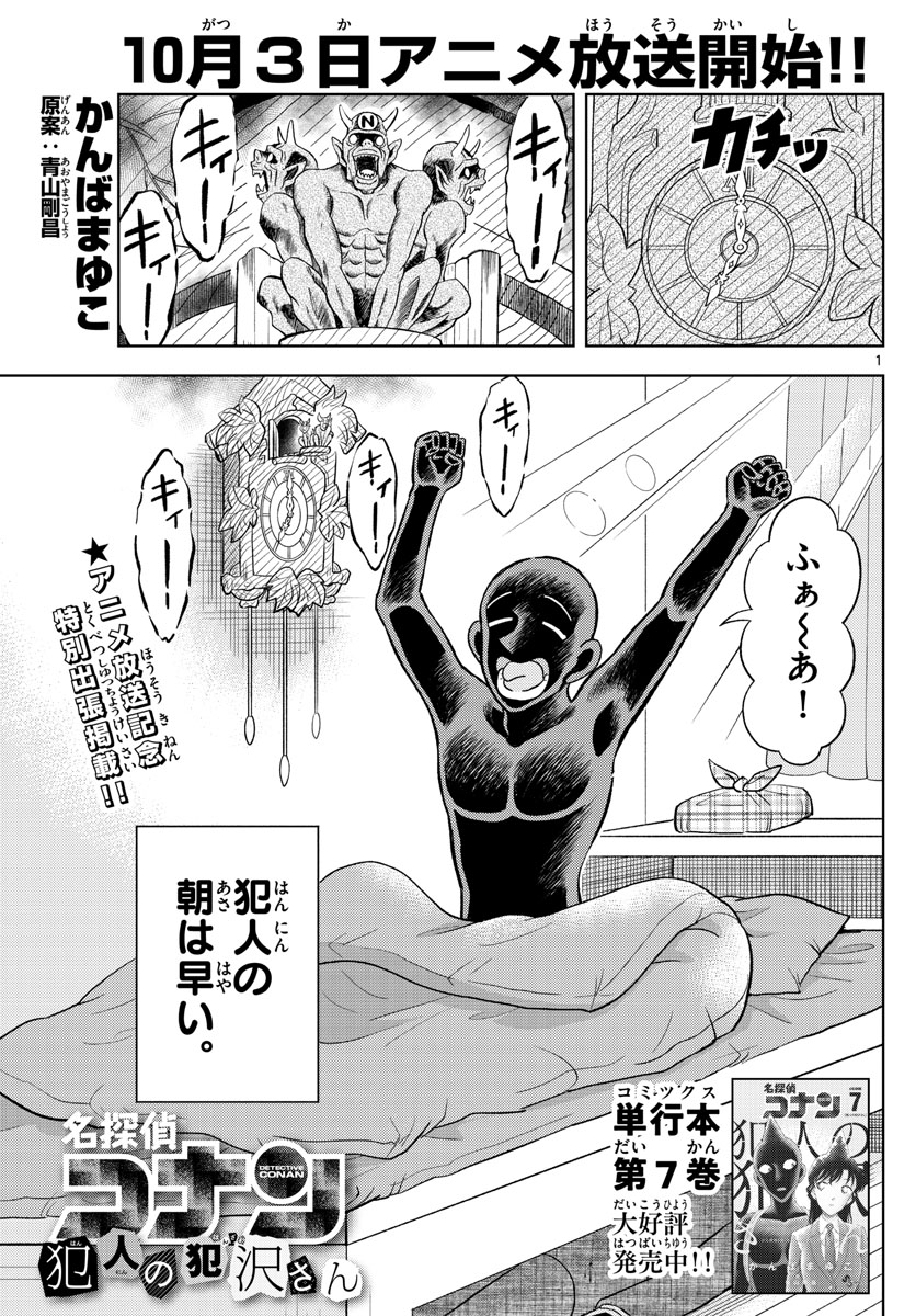 Meitantei Conan Chapter 1100 17ページ