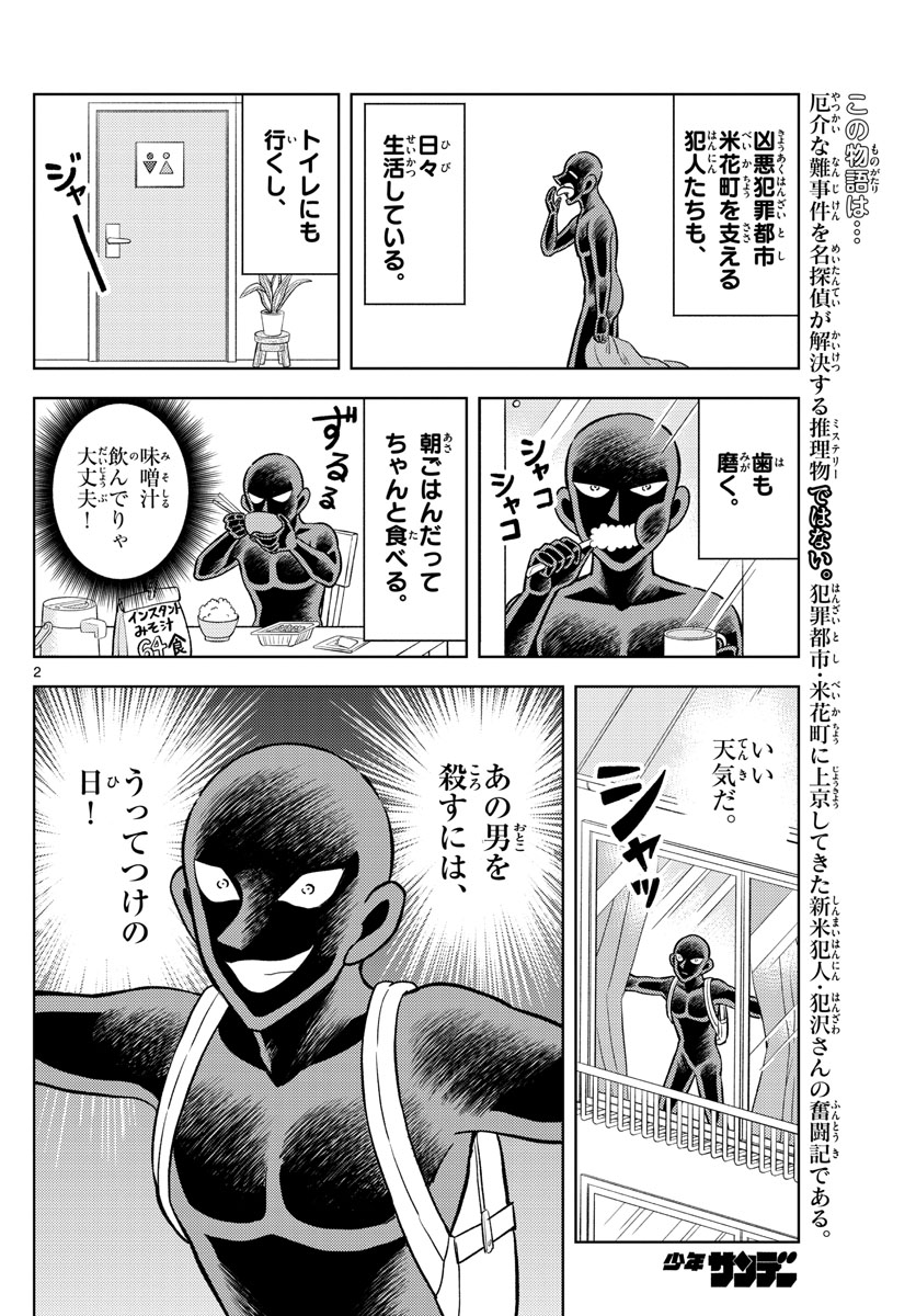 Meitantei Conan Chapter 1100 18ページ