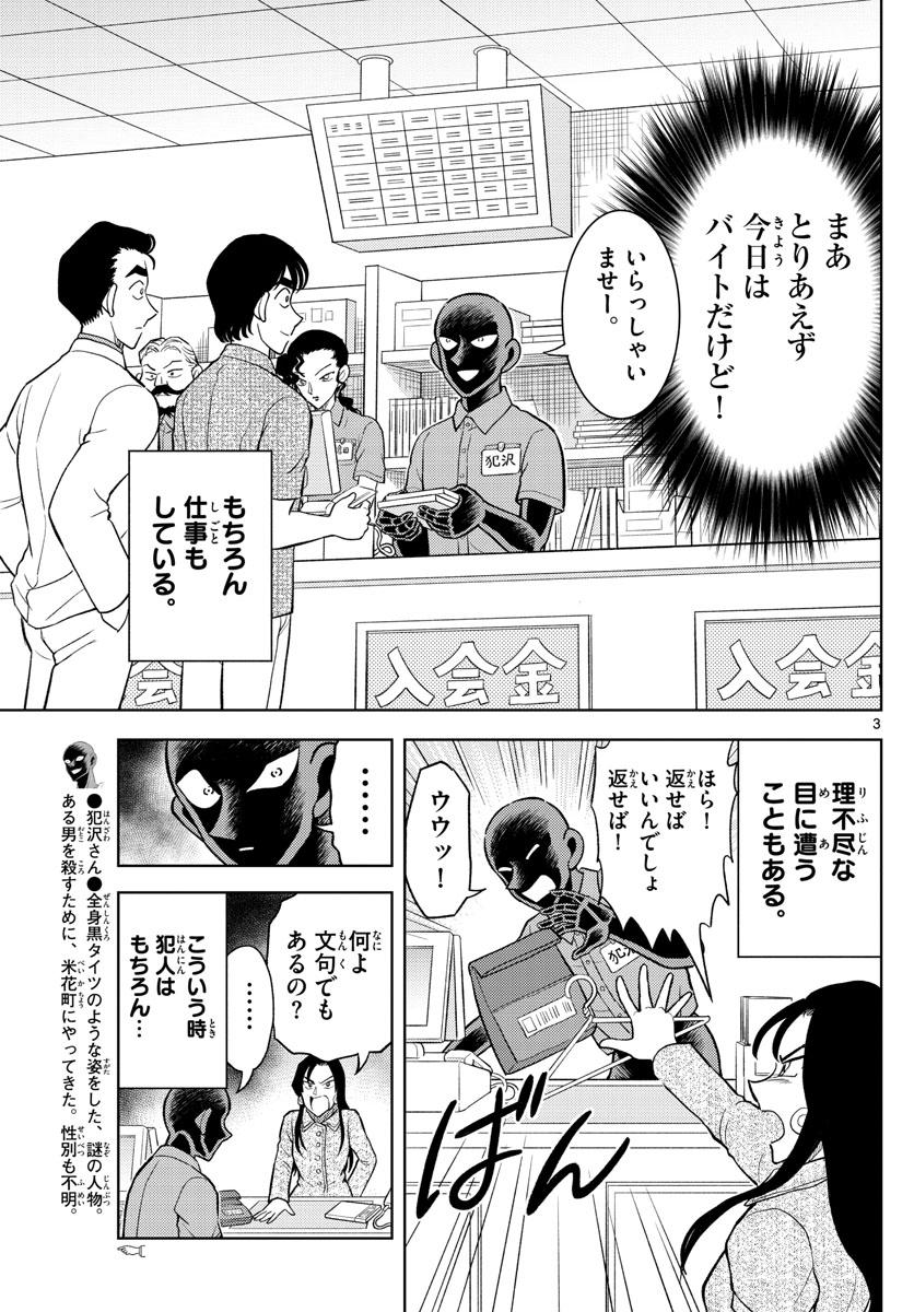 Meitantei Conan Chapter 1100 19ページ