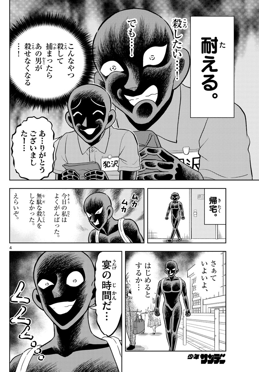 Meitantei Conan Chapter 1100 20ページ