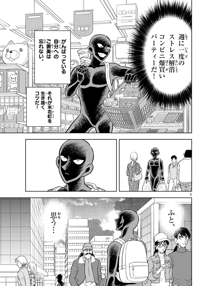 Meitantei Conan Chapter 1100 21ページ