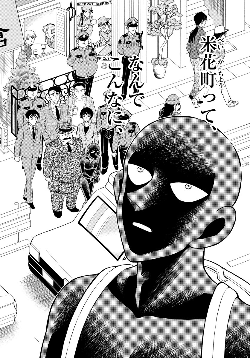 Meitantei Conan Chapter 1100 22ページ