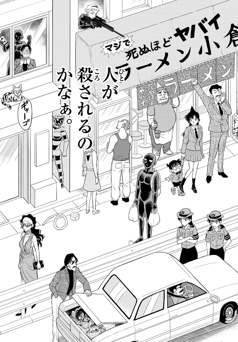 Meitantei Conan Chapter 1100 23ページ