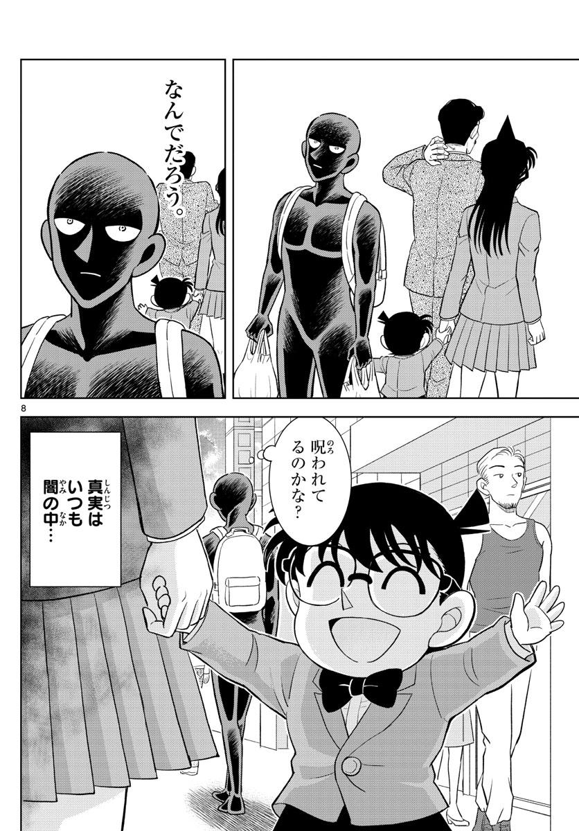 Meitantei Conan Chapter 1100 24ページ