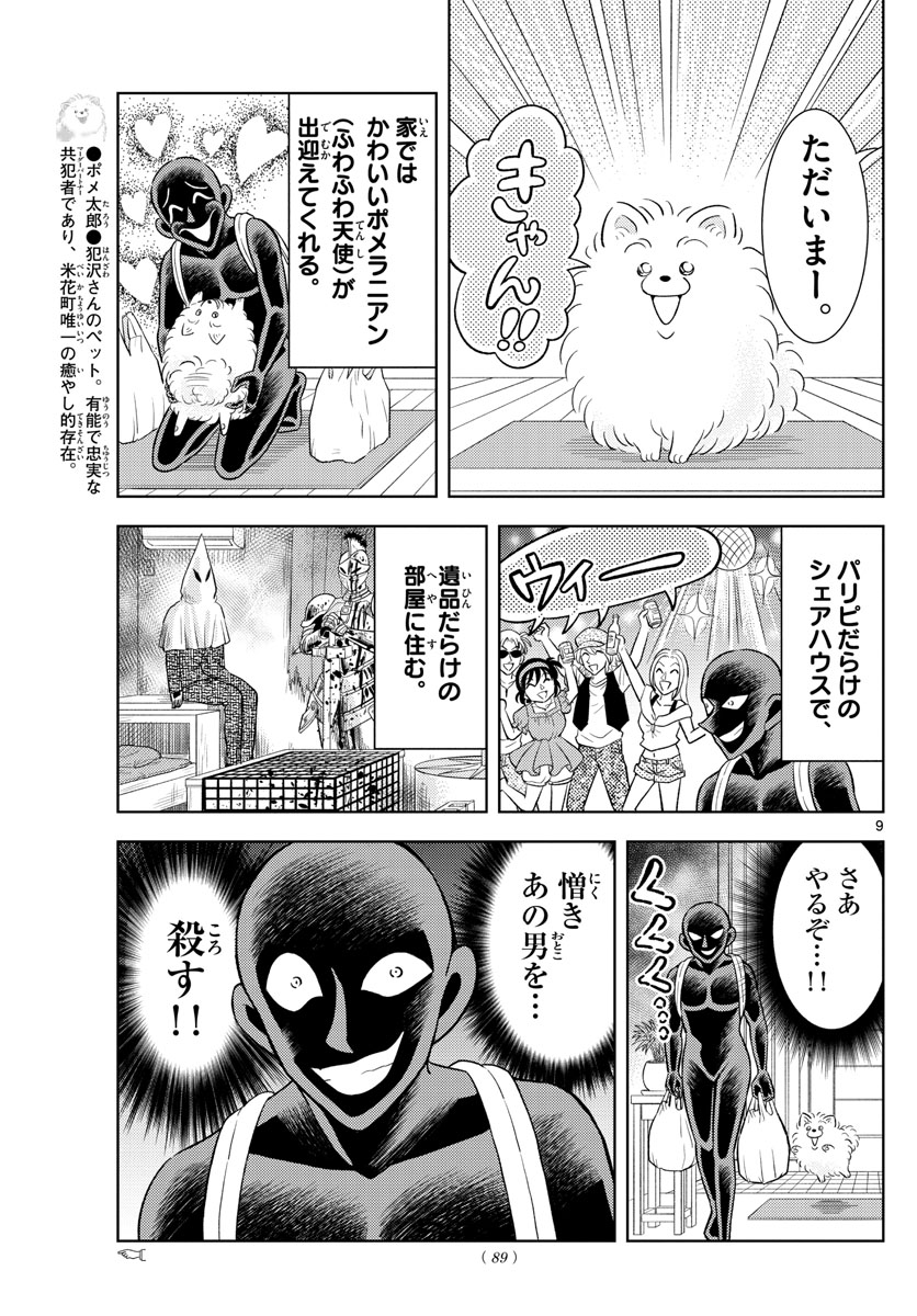 Meitantei Conan Chapter 1100 25ページ