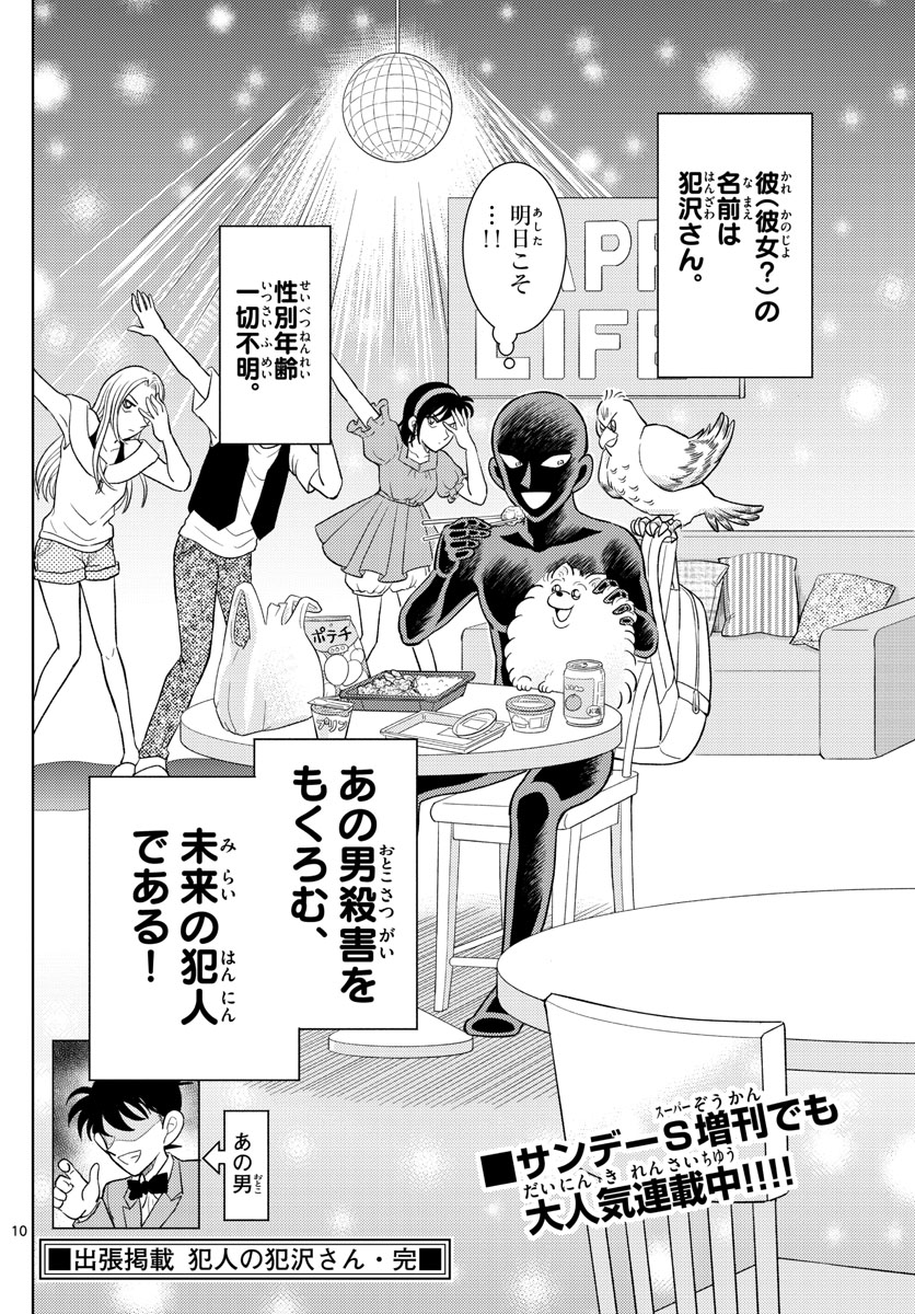 Meitantei Conan Chapter 1100 26ページ