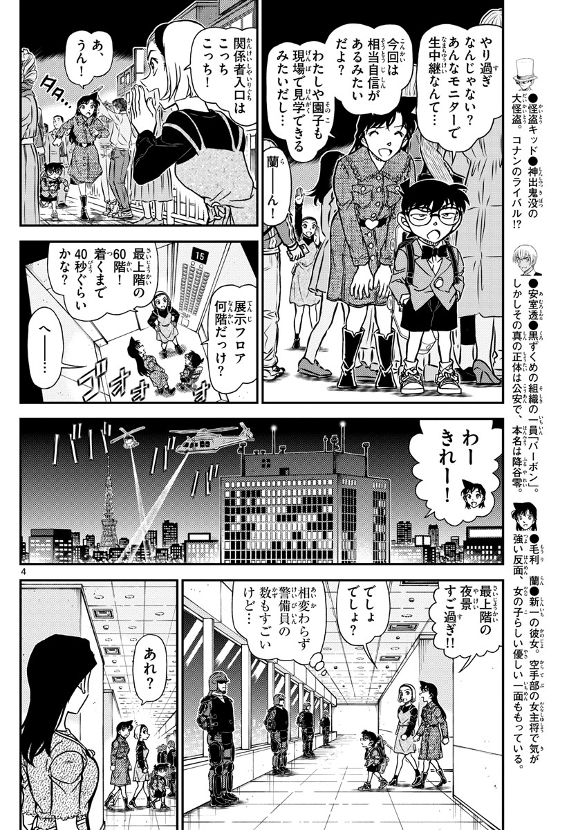 Meitantei Conan Chapter 1100 4ページ