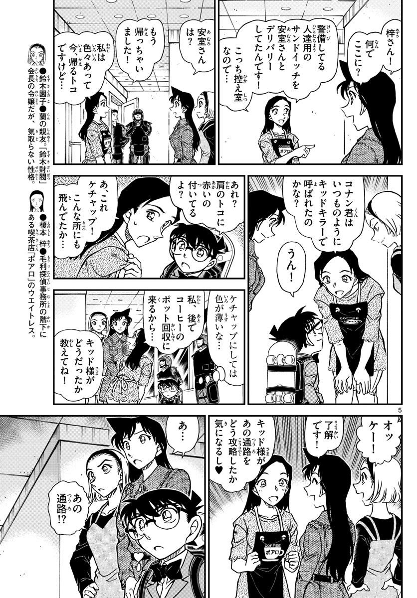 Meitantei Conan Chapter 1100 5ページ
