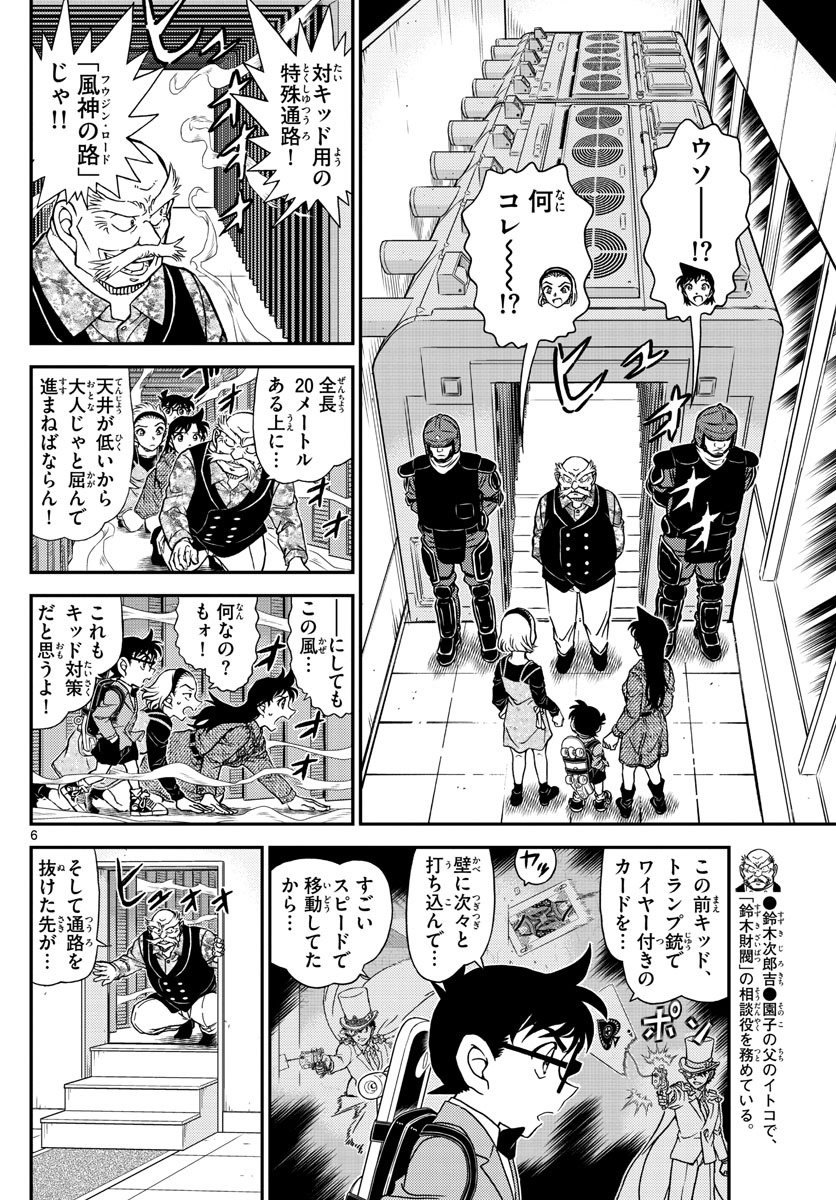 Meitantei Conan Chapter 1100 6ページ