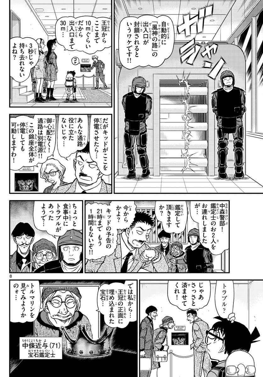 Meitantei Conan Chapter 1100 8ページ