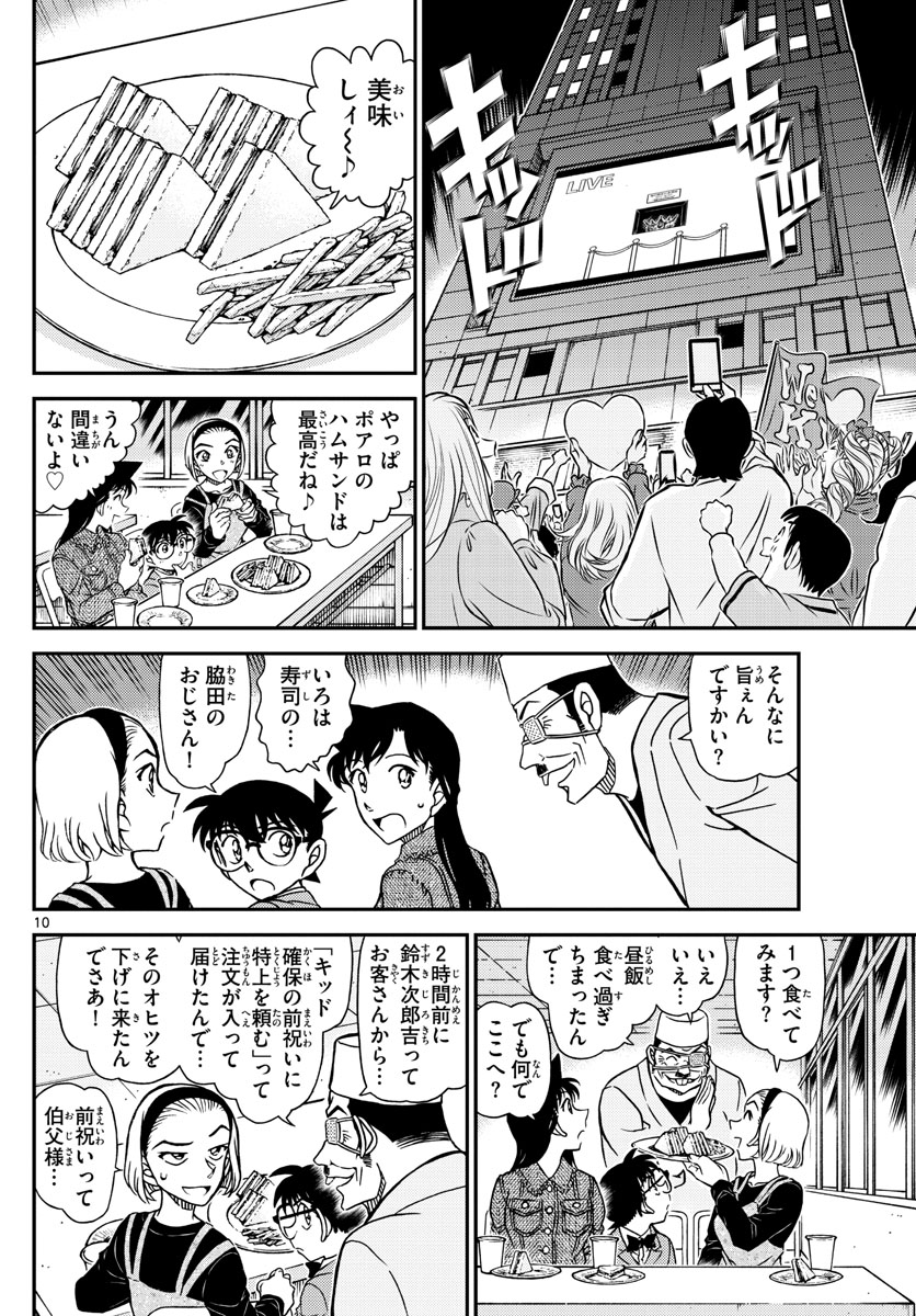 Meitantei Conan Chapter 1100 10ページ