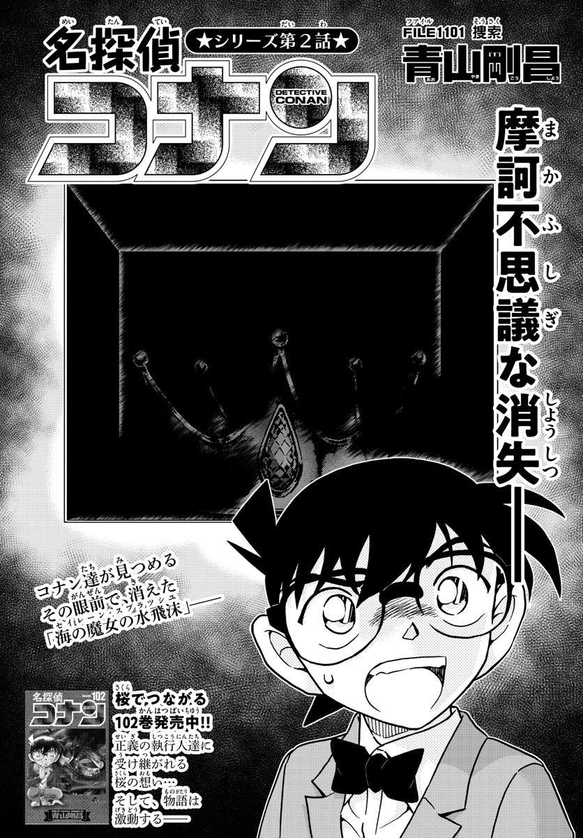 Meitantei Conan Chapter 1101 1ページ