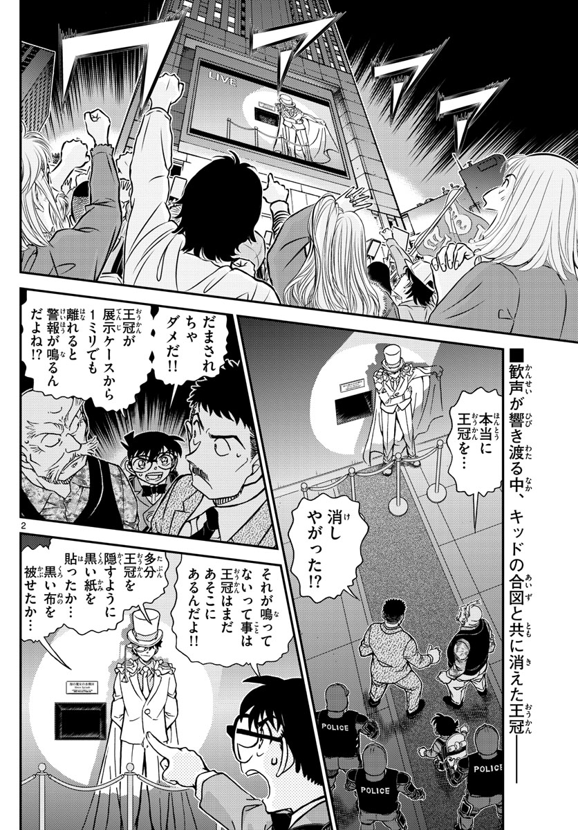 Meitantei Conan Chapter 1101 2ページ