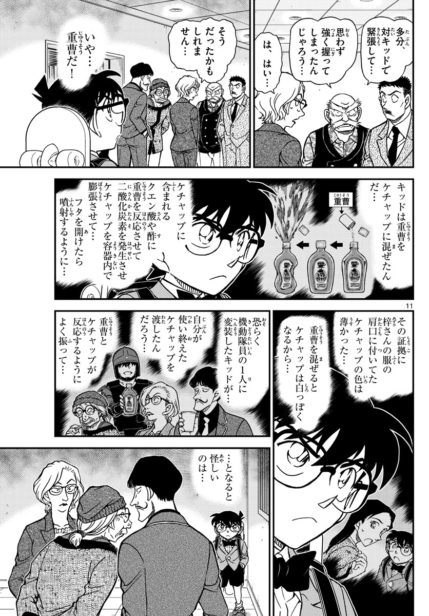 Meitantei Conan Chapter 1101 11ページ