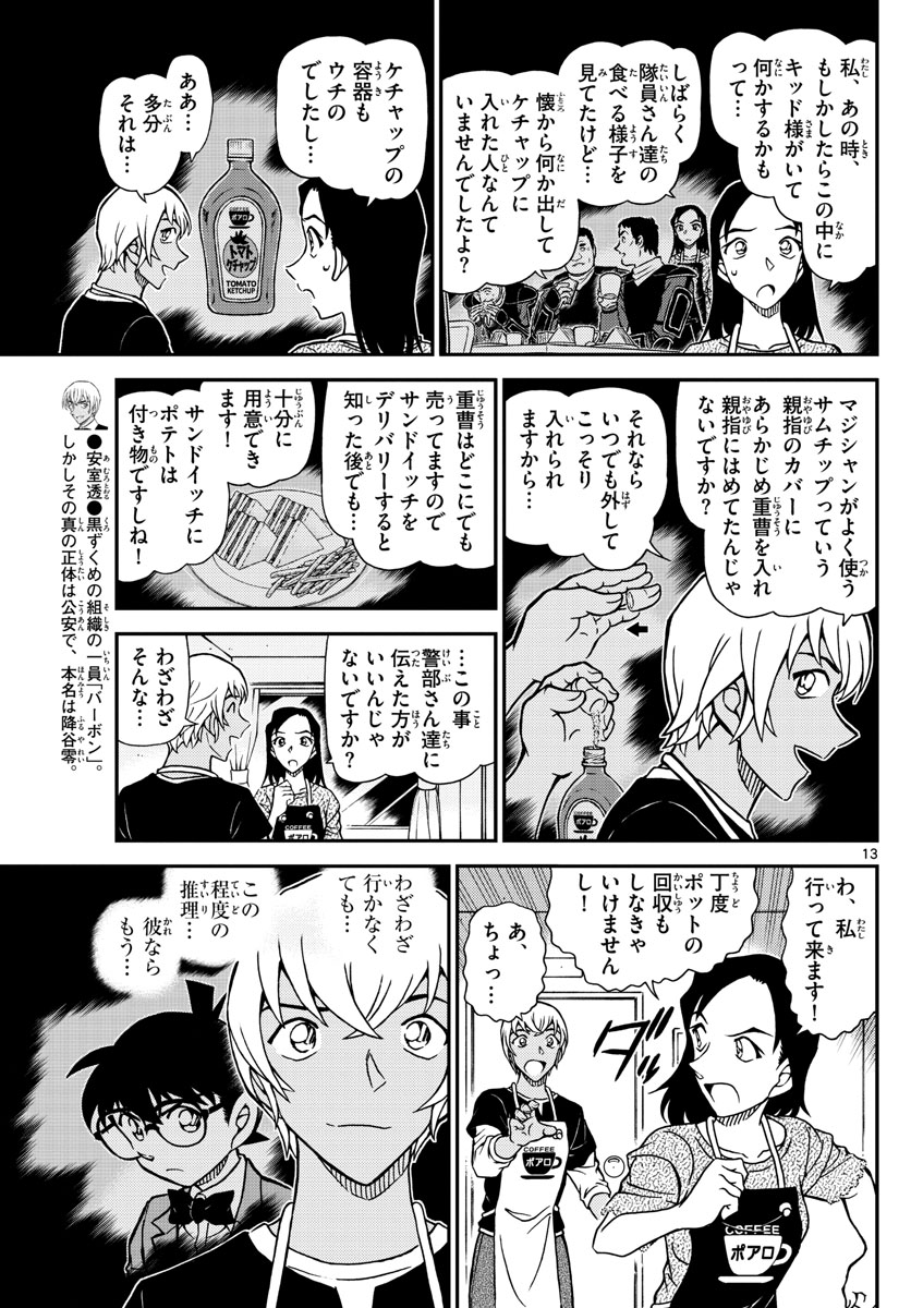 Meitantei Conan Chapter 1101 13ページ