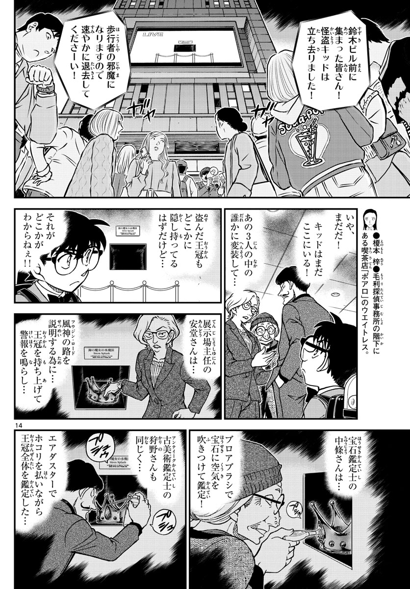 Meitantei Conan Chapter 1101 14ページ