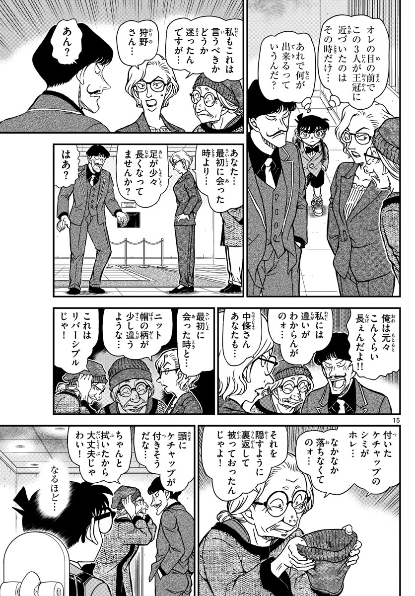Meitantei Conan Chapter 1101 15ページ