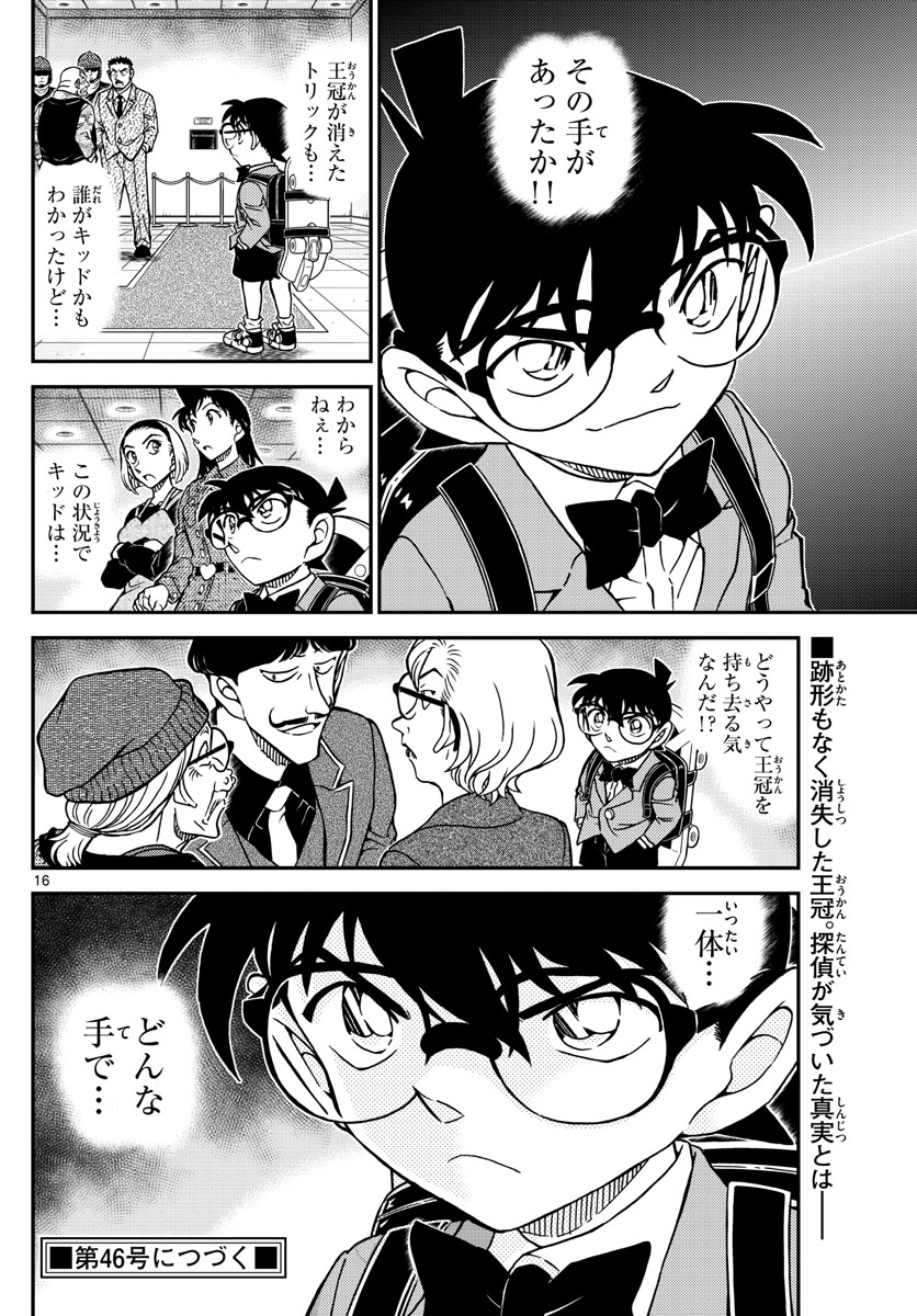 Meitantei Conan Chapter 1101 16ページ