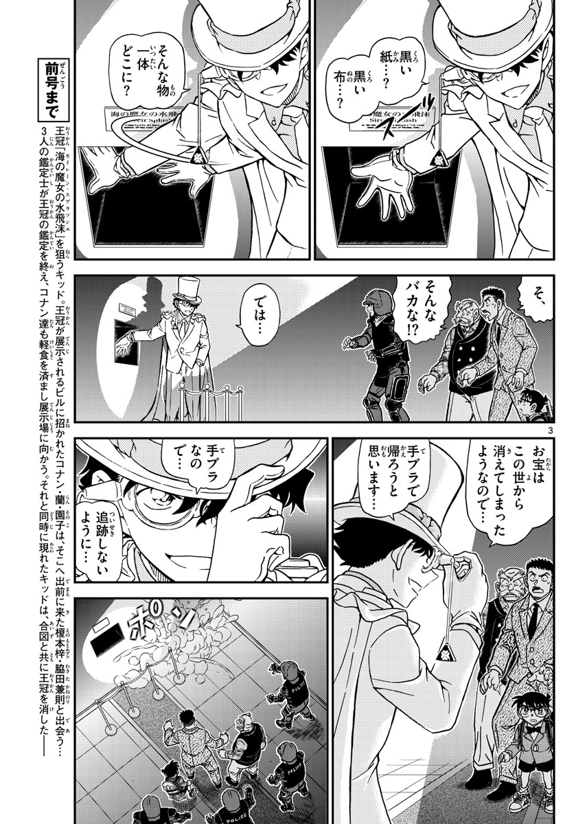 Meitantei Conan Chapter 1101 3ページ