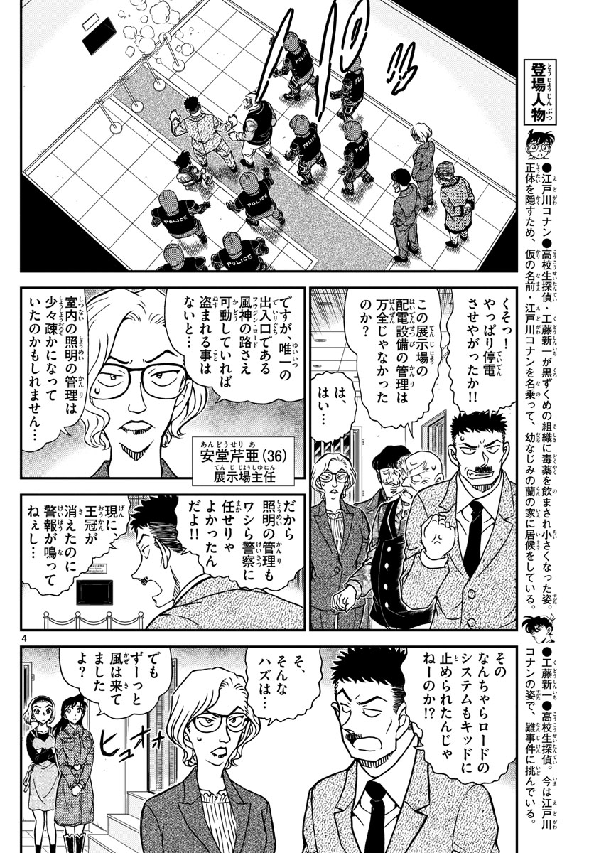 Meitantei Conan Chapter 1101 4ページ