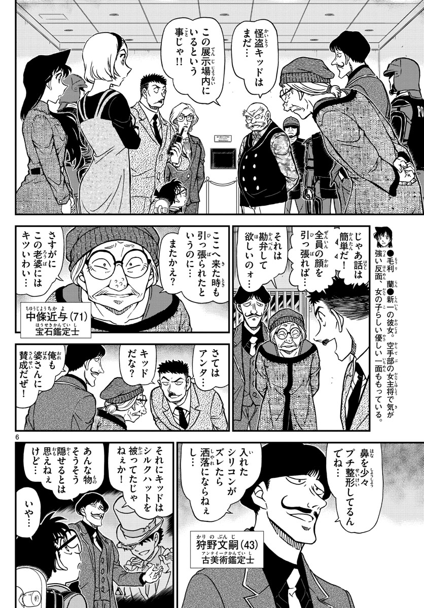 Meitantei Conan Chapter 1101 6ページ
