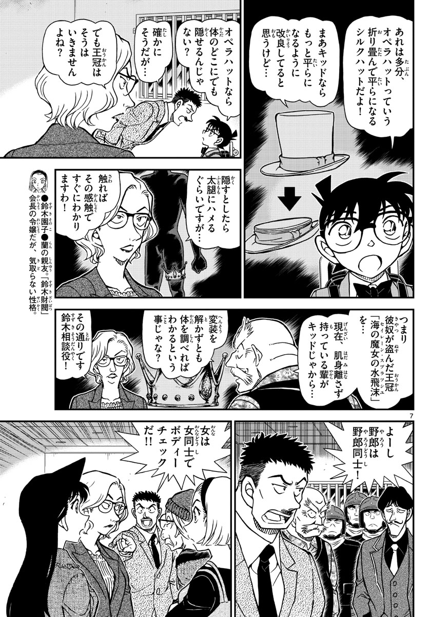 Meitantei Conan Chapter 1101 7ページ