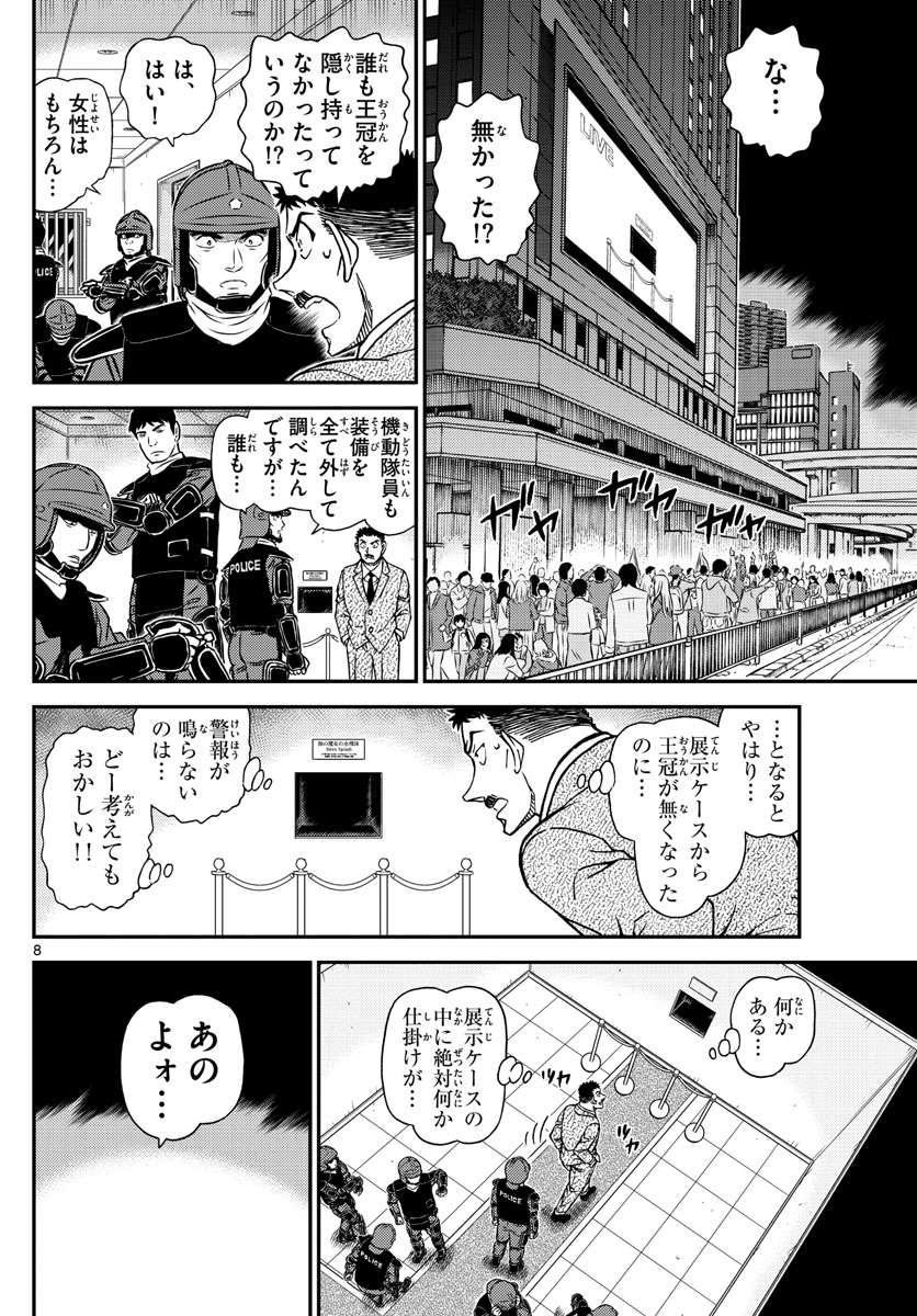 Meitantei Conan Chapter 1101 8ページ