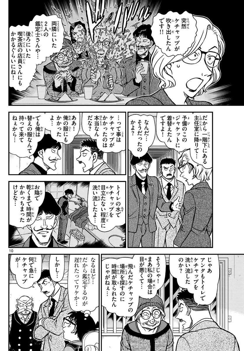 Meitantei Conan Chapter 1101 10ページ