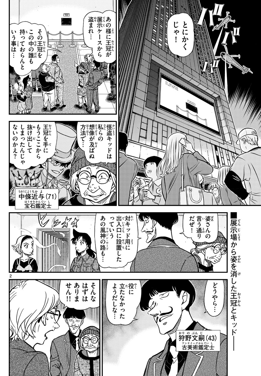 Meitantei Conan Chapter 1102 2ページ