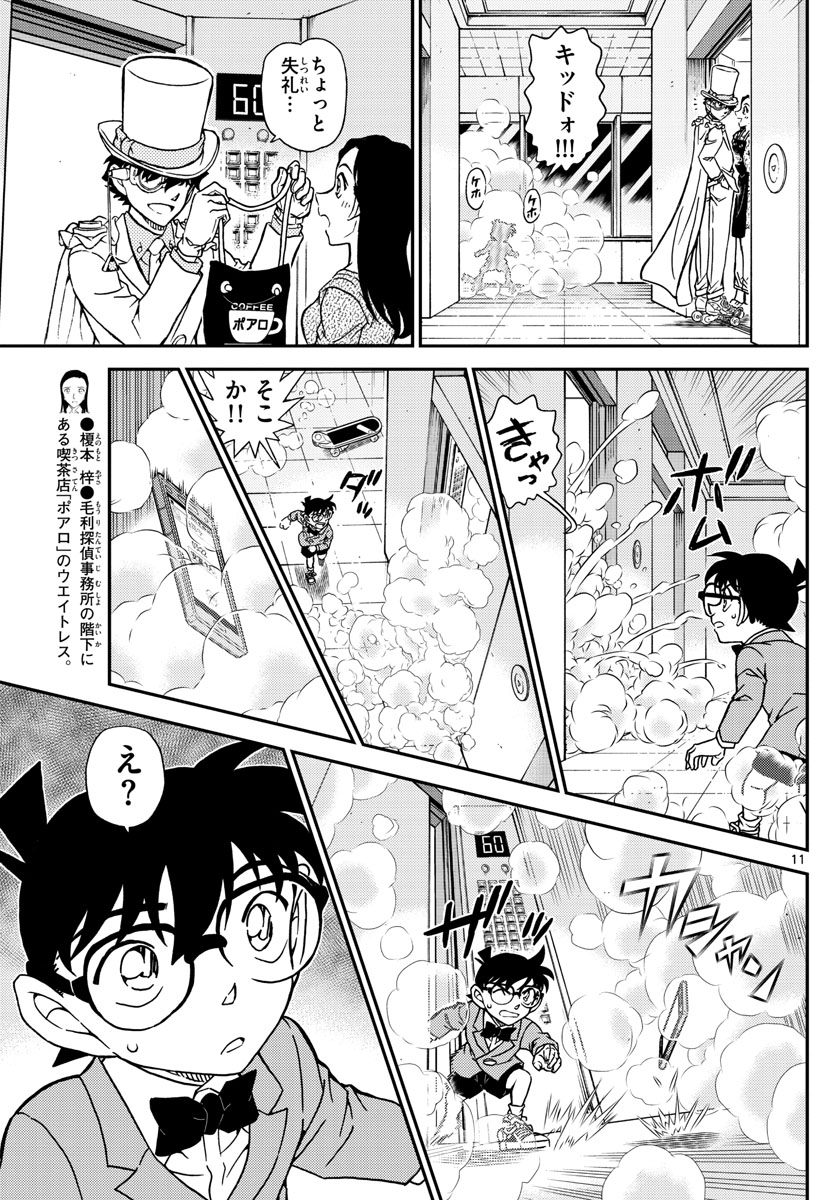 Meitantei Conan Chapter 1102 11ページ
