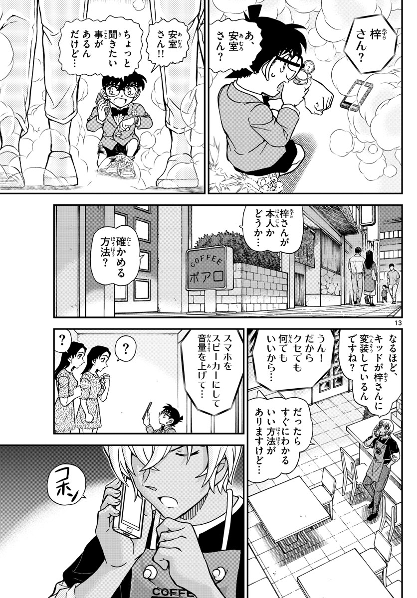Meitantei Conan Chapter 1102 13ページ